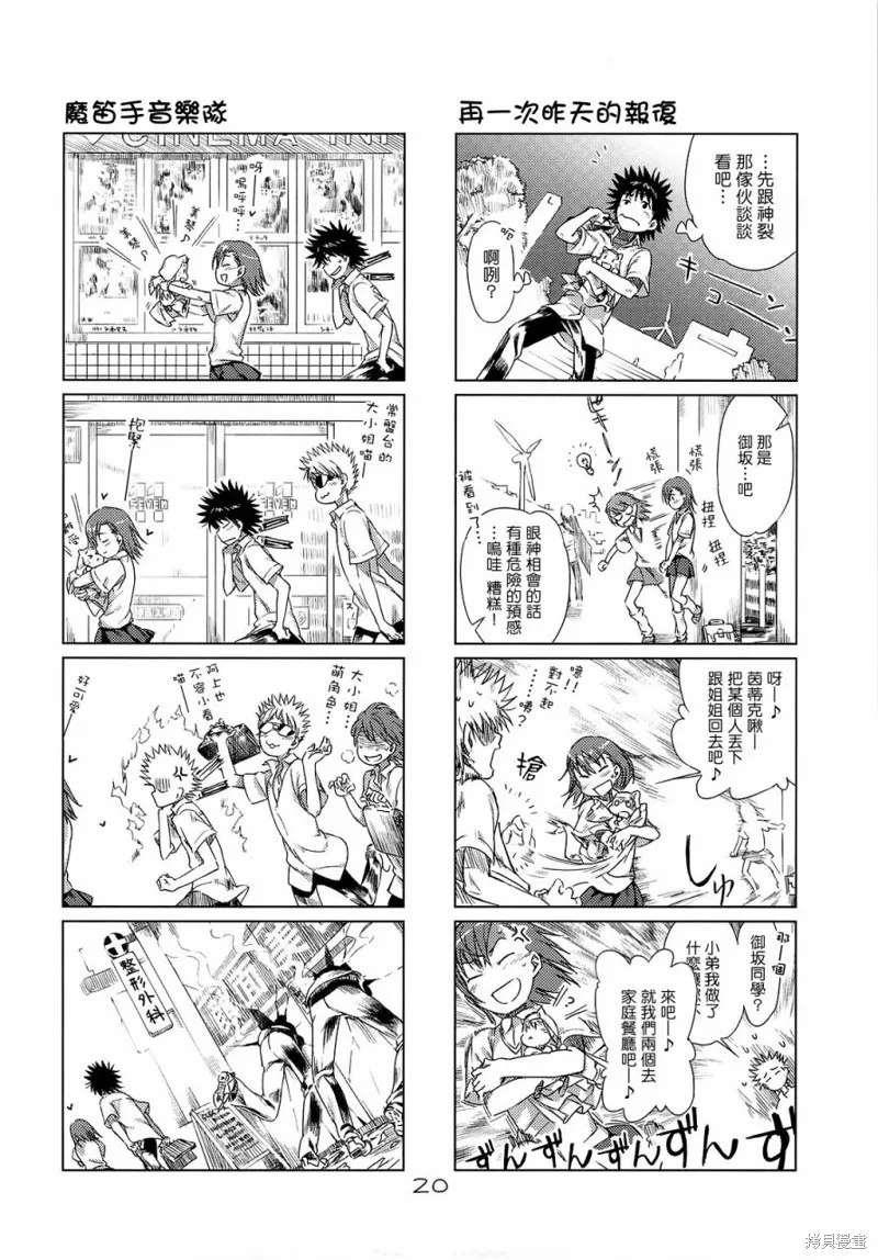 魔法禁書茵蒂克啾,第01-03话,第19张