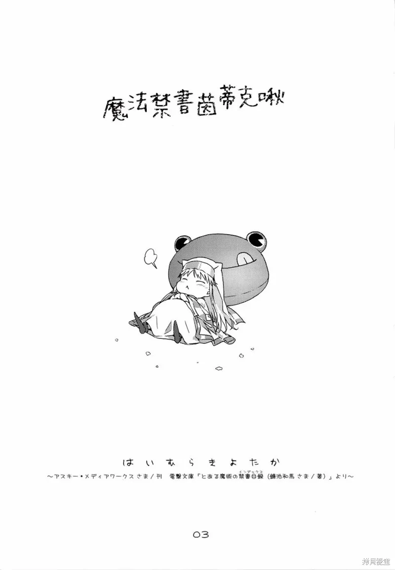 魔法禁書茵蒂克啾,第01-03话,第2张