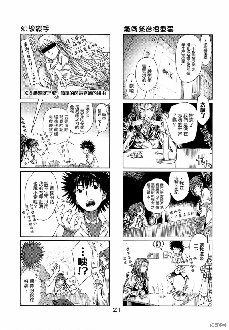 魔法禁書茵蒂克啾,第01-03话,第20张