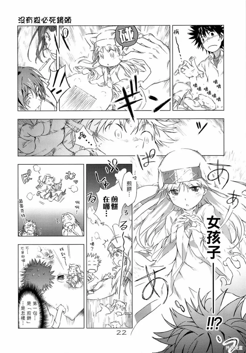 魔法禁書茵蒂克啾,第01-03话,第21张