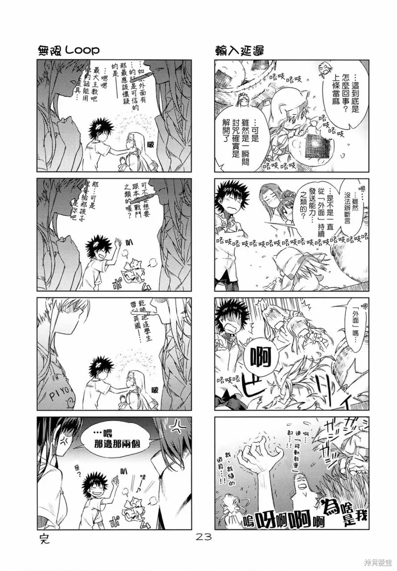 魔法禁書茵蒂克啾,第01-03话,第22张