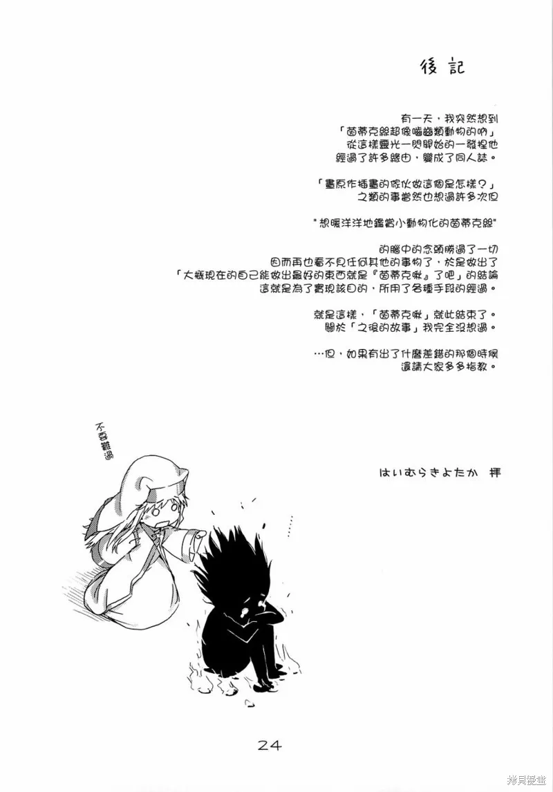 魔法禁書茵蒂克啾,第01-03话,第23张
