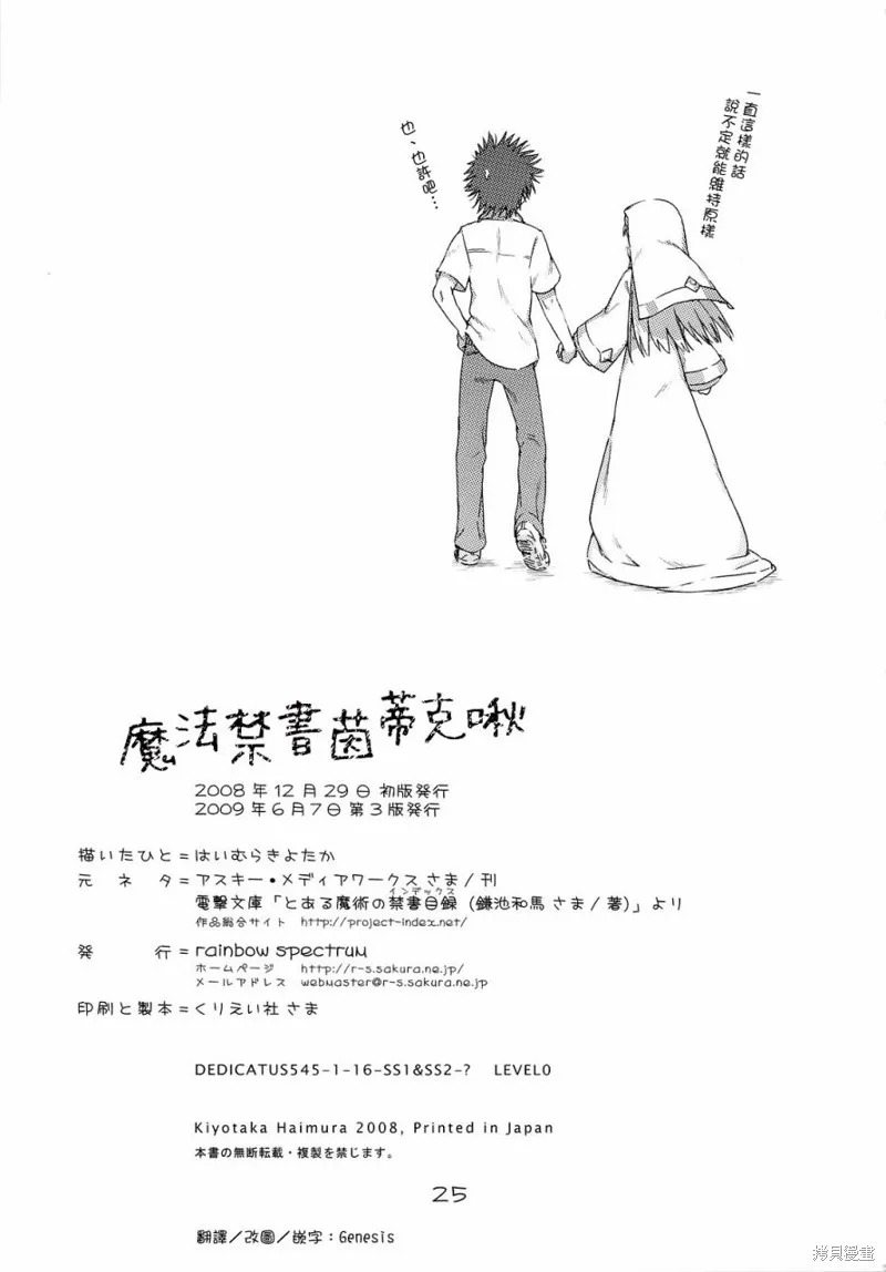 魔法禁書茵蒂克啾,第01-03话,第24张