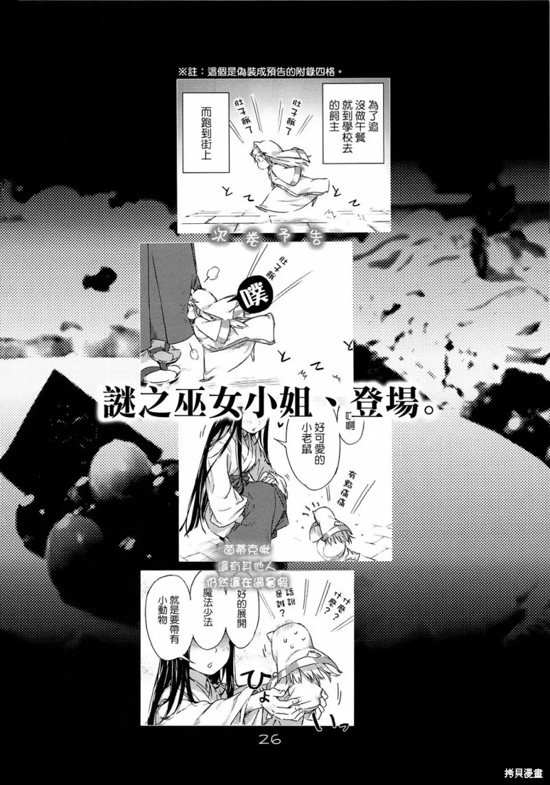 魔法禁書茵蒂克啾,第01-03话,第25张