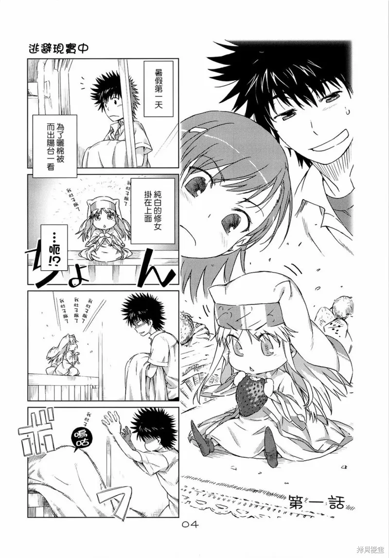 魔法禁書茵蒂克啾,第01-03话,第3张