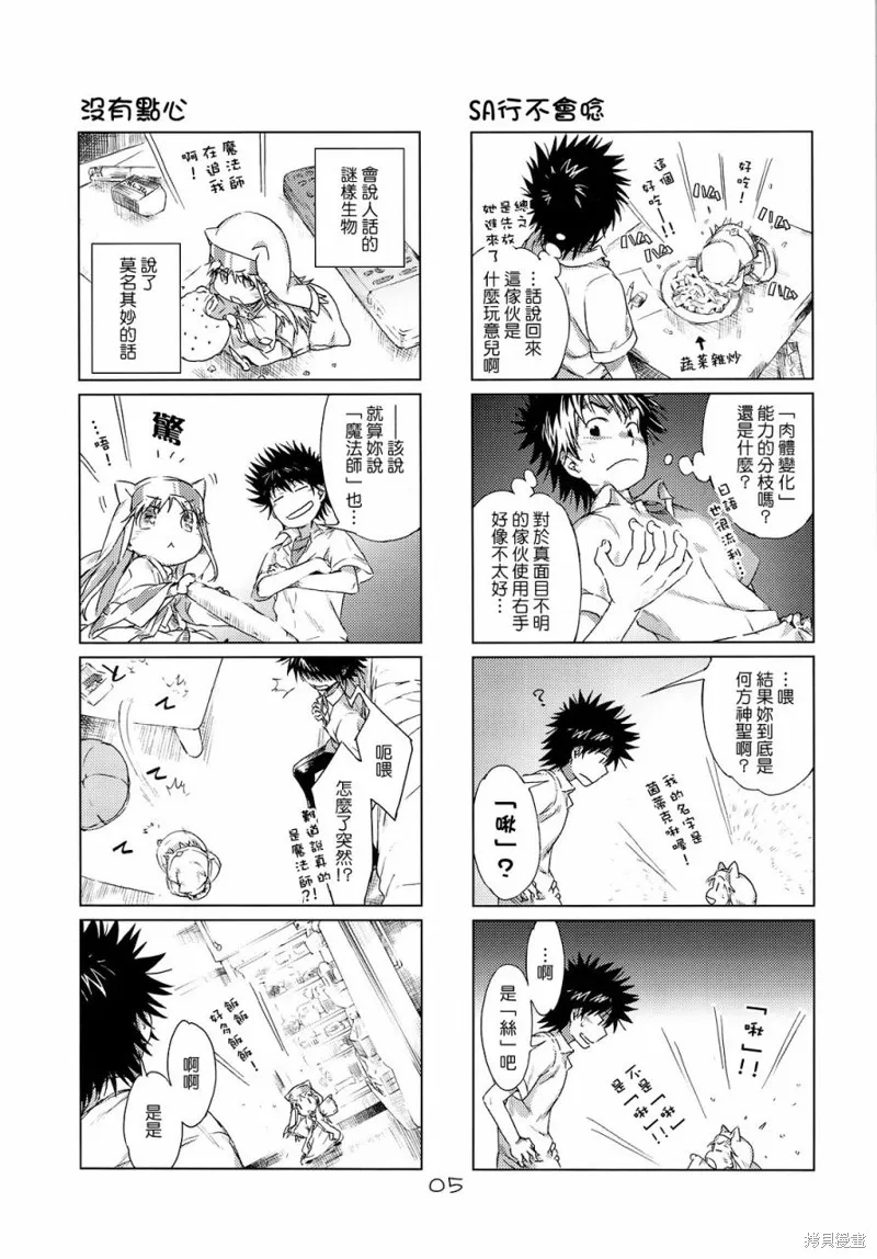 魔法禁書茵蒂克啾,第01-03话,第4张