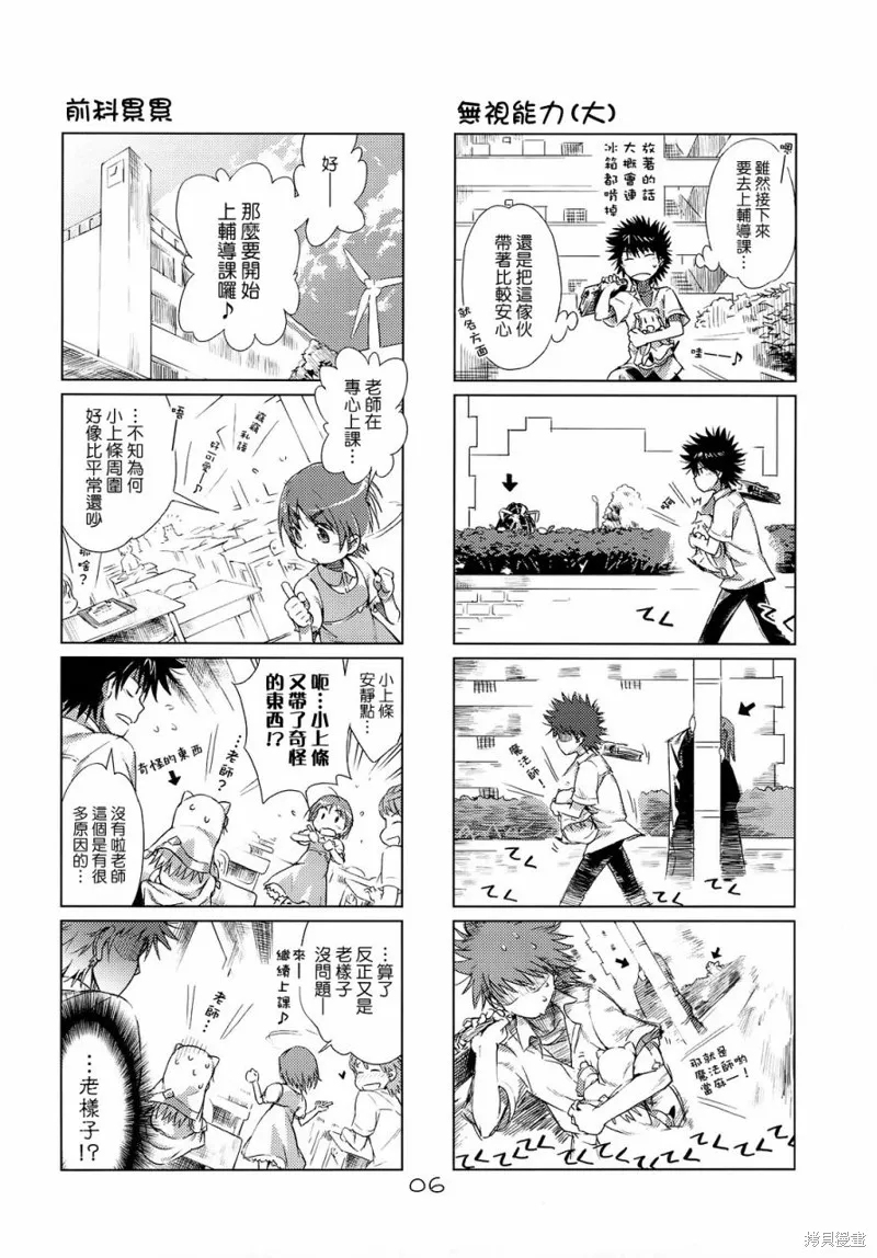 魔法禁書茵蒂克啾,第01-03话,第5张