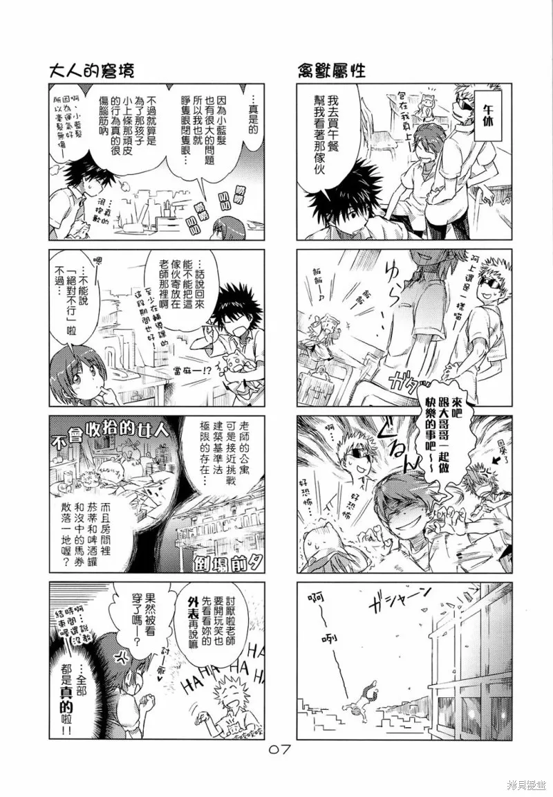 魔法禁書茵蒂克啾,第01-03话,第6张