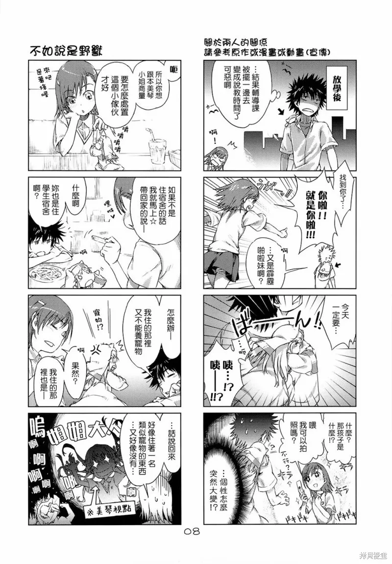 魔法禁書茵蒂克啾,第01-03话,第7张
