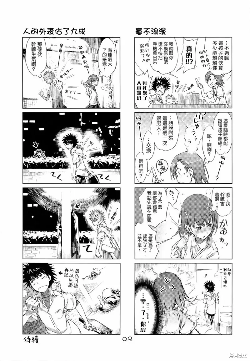 魔法禁書茵蒂克啾,第01-03话,第8张