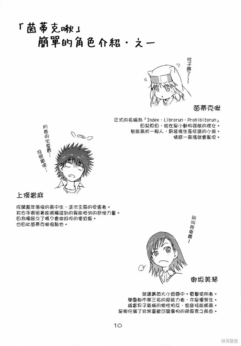 魔法禁書茵蒂克啾,第01-03话,第9张