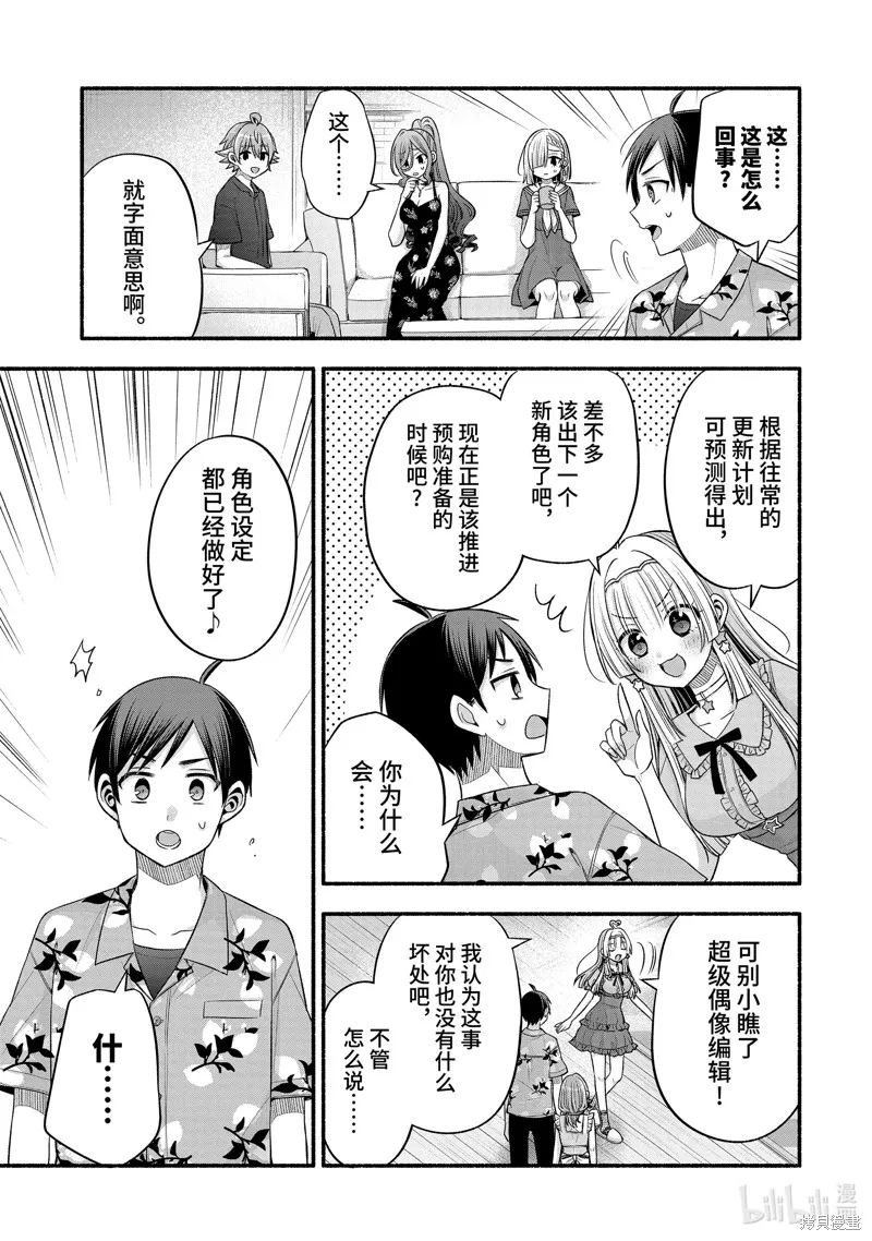 朋友的妹妹只喜欢烦我,第36.3话,第1张