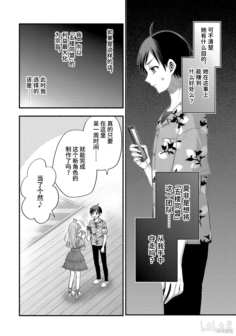 朋友的妹妹只喜欢烦我,第36.3话,第10张