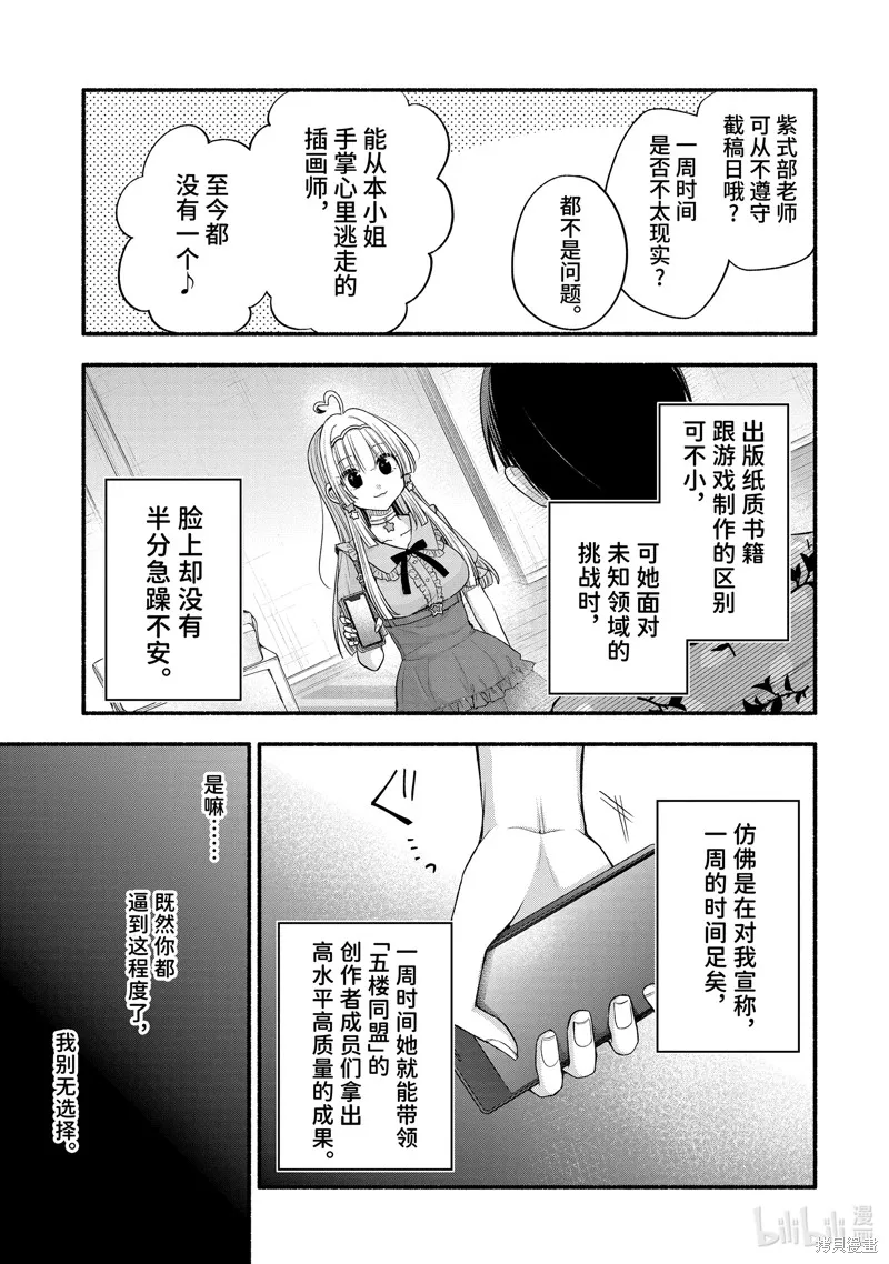 朋友的妹妹只喜欢烦我,第36.3话,第11张