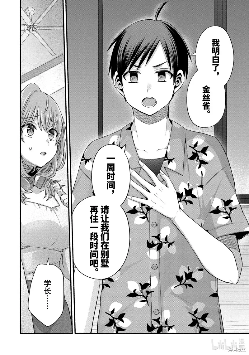 朋友的妹妹只喜欢烦我,第36.3话,第12张