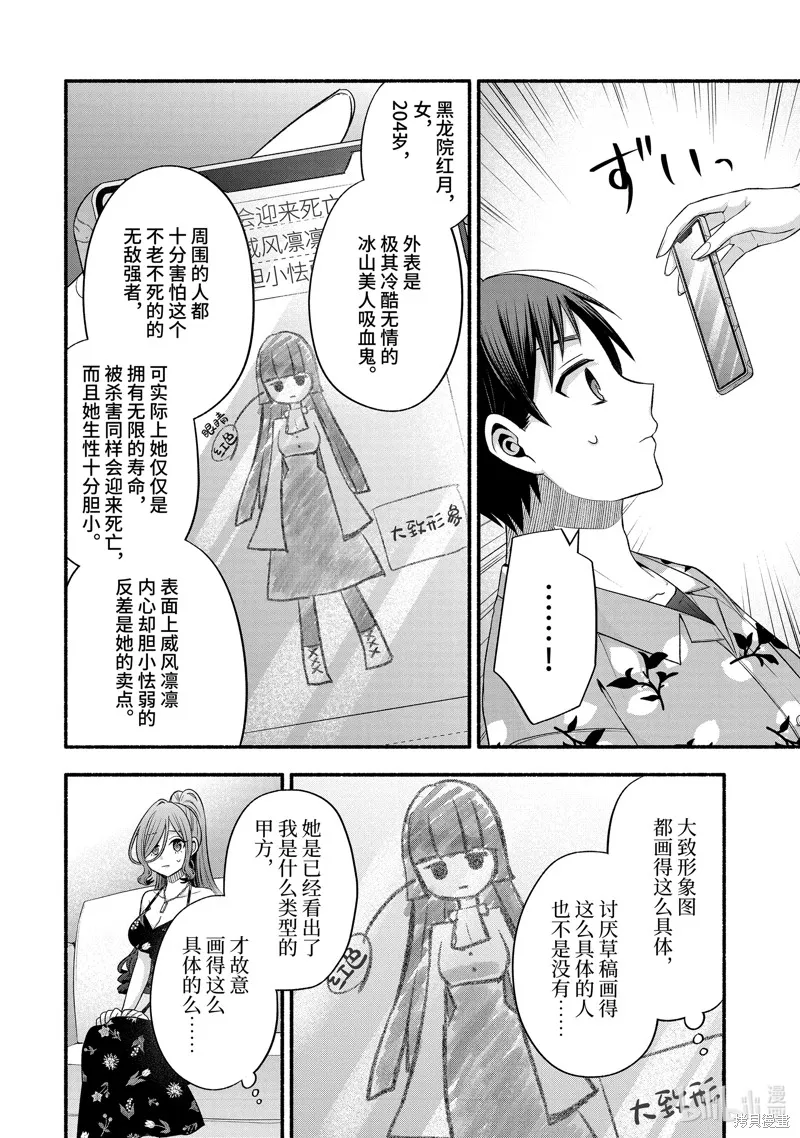 朋友的妹妹只喜欢烦我,第36.3话,第2张