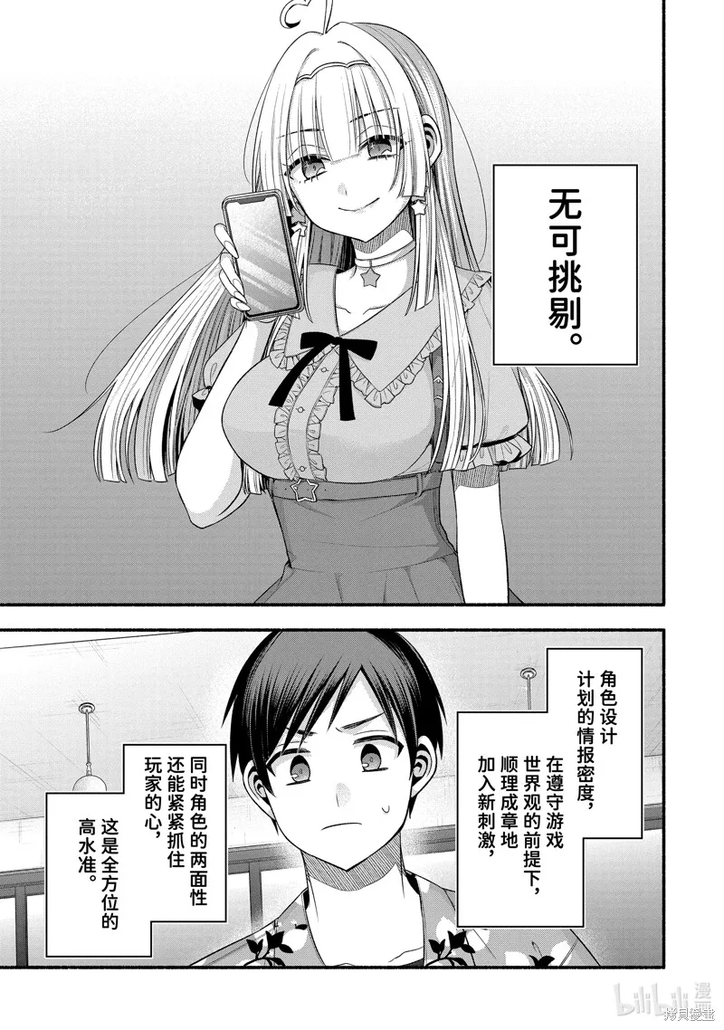 朋友的妹妹只喜欢烦我,第36.3话,第3张