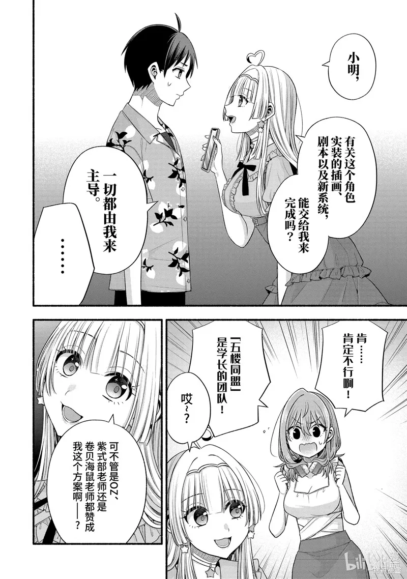 朋友的妹妹只喜欢烦我,第36.3话,第4张