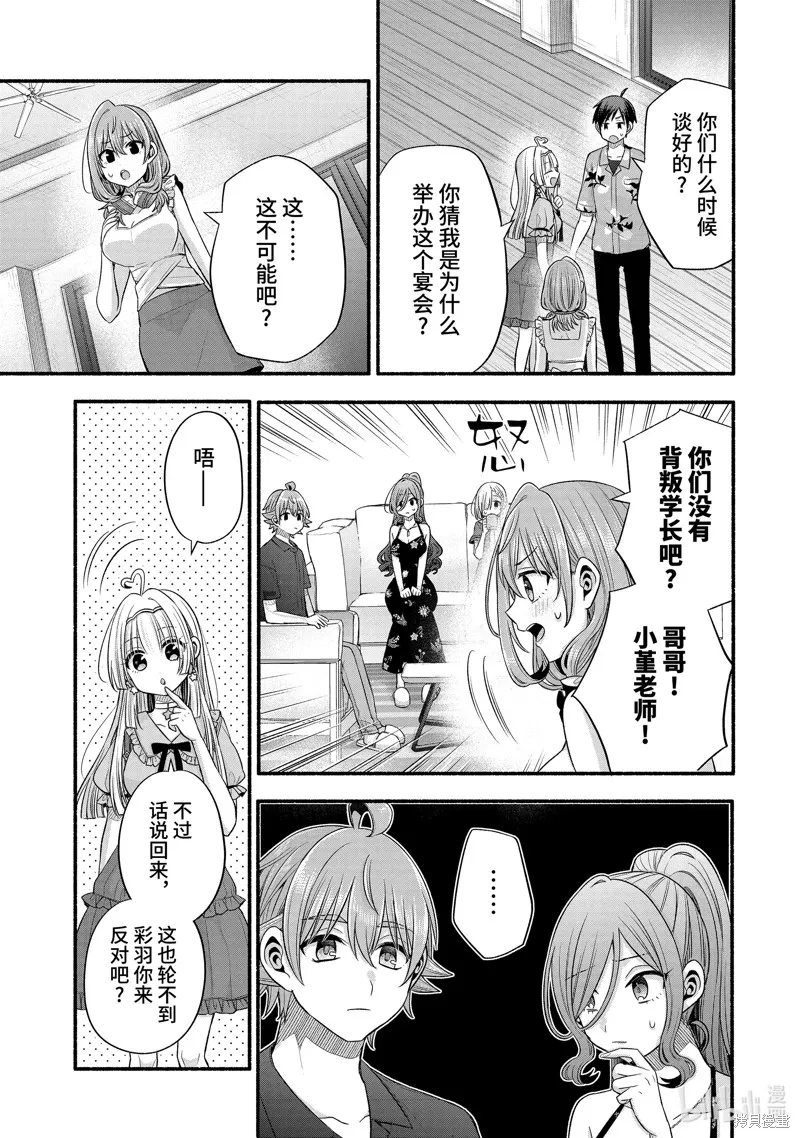 朋友的妹妹只喜欢烦我,第36.3话,第5张