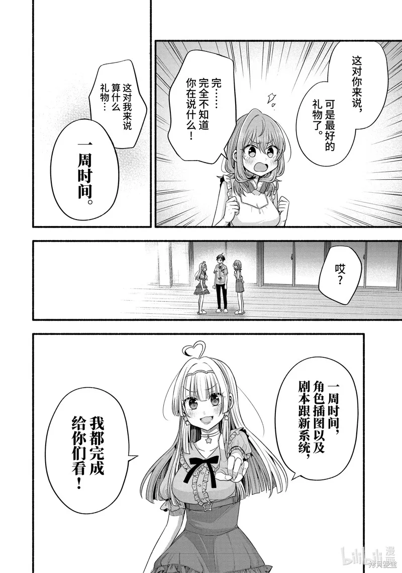 朋友的妹妹只喜欢烦我,第36.3话,第6张