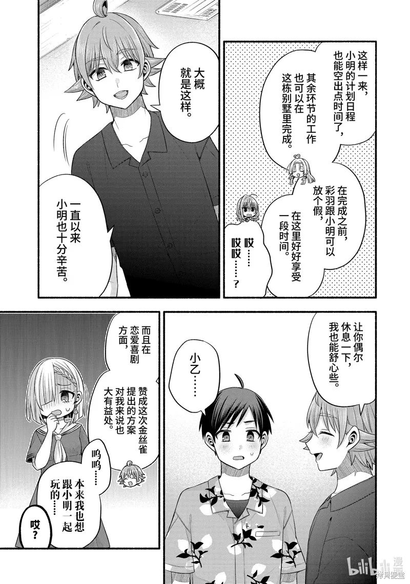 朋友的妹妹只喜欢烦我,第36.3话,第7张