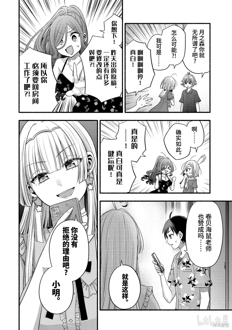 朋友的妹妹只喜欢烦我,第36.3话,第8张
