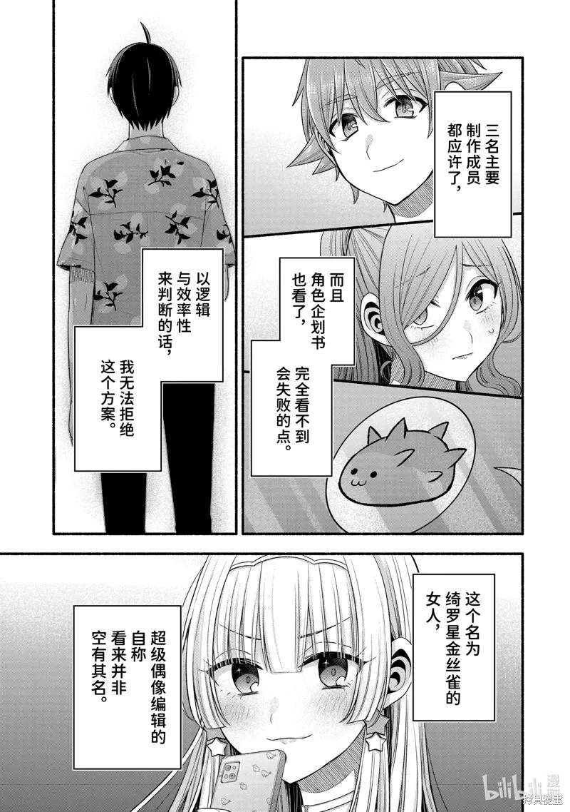 朋友的妹妹只喜欢烦我,第36.3话,第9张