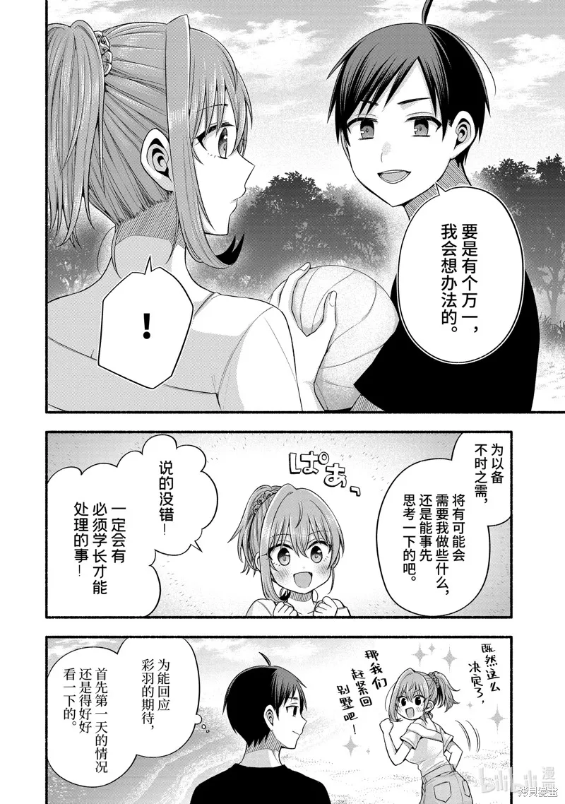 朋友的妹妹只喜欢烦我,第37.1话,第10张
