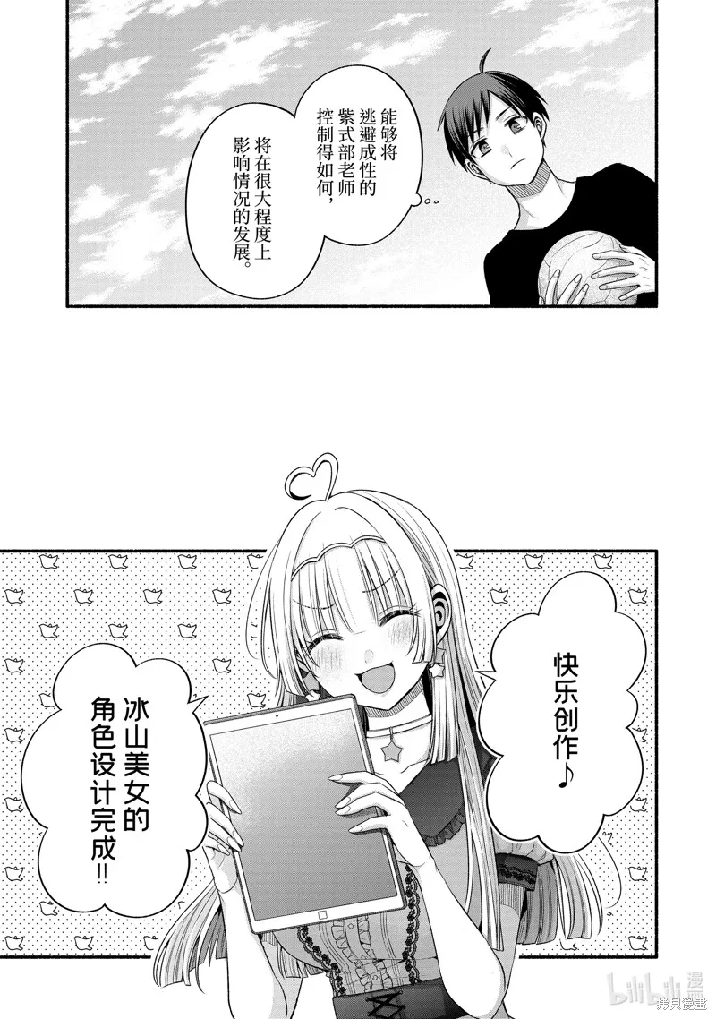 朋友的妹妹只喜欢烦我,第37.1话,第11张