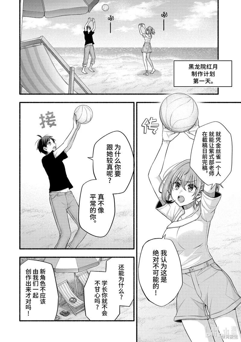 朋友的妹妹只喜欢烦我,第37.1话,第2张