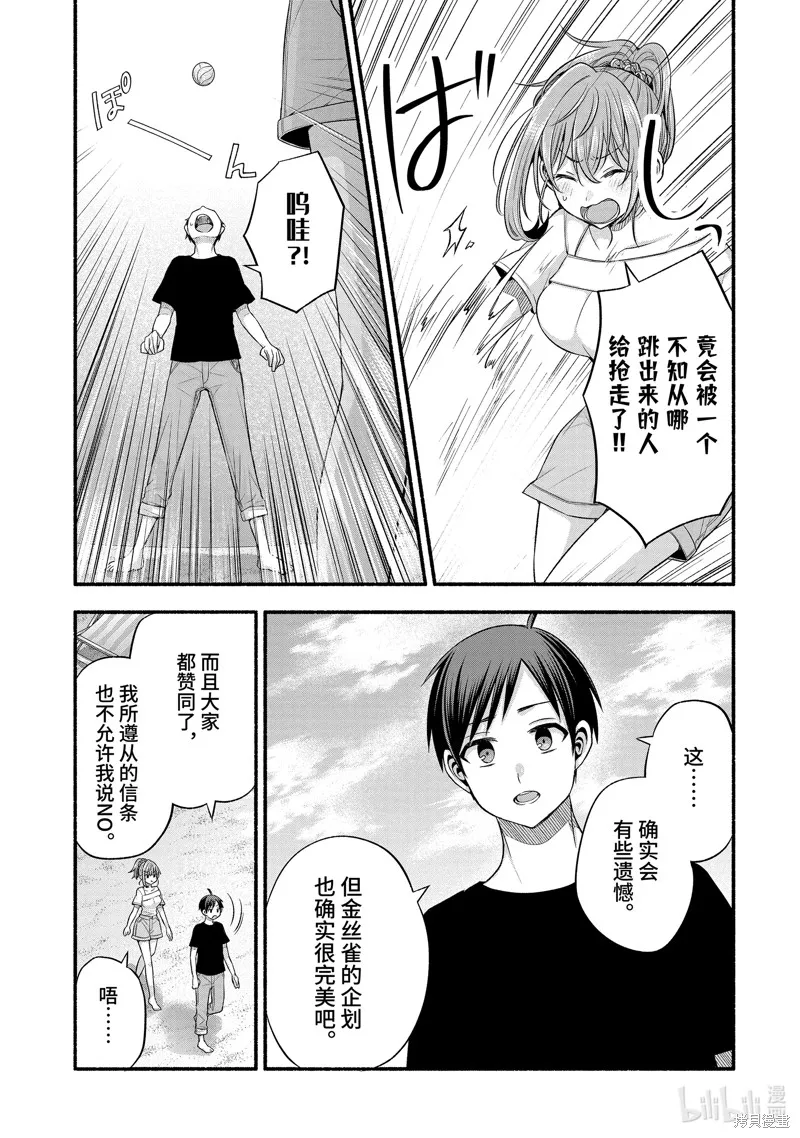 朋友的妹妹只喜欢烦我,第37.1话,第3张