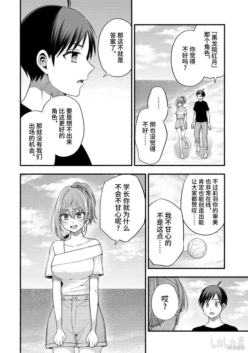 朋友的妹妹只喜欢烦我,第37.1话,第4张