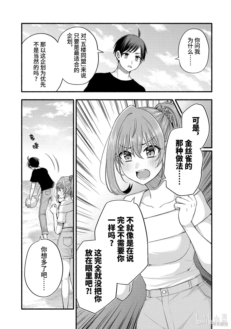 朋友的妹妹只喜欢烦我,第37.1话,第5张