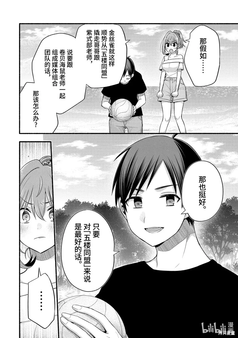 朋友的妹妹只喜欢烦我,第37.1话,第6张