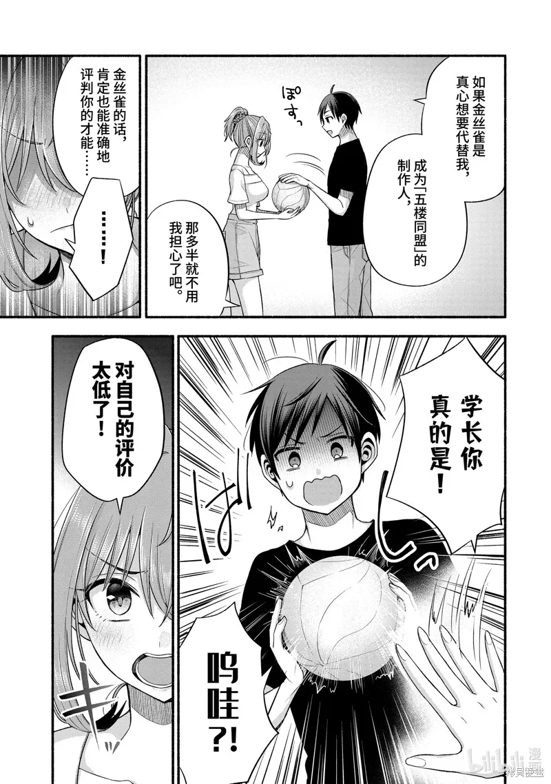 朋友的妹妹只喜欢烦我,第37.1话,第7张