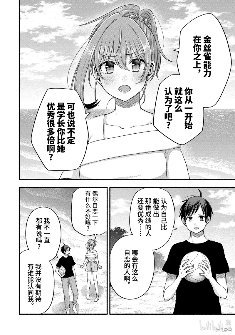 朋友的妹妹只喜欢烦我,第37.1话,第8张
