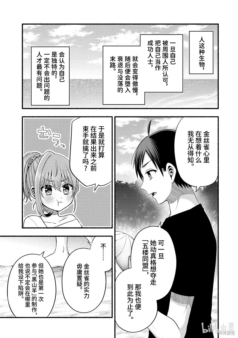 朋友的妹妹只喜欢烦我,第37.1话,第9张
