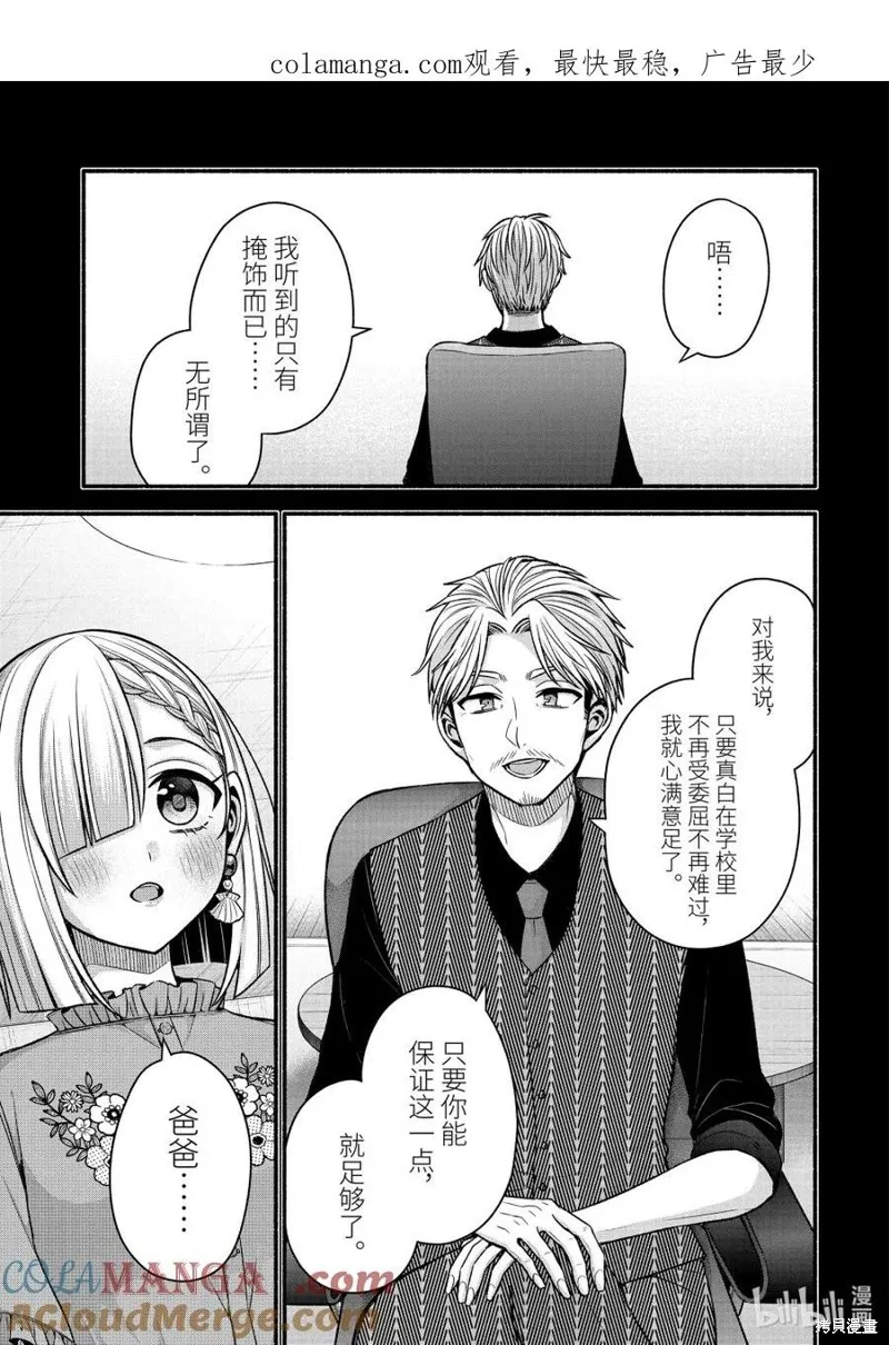 朋友的妹妹只喜欢烦我,第43.3话,第1张
