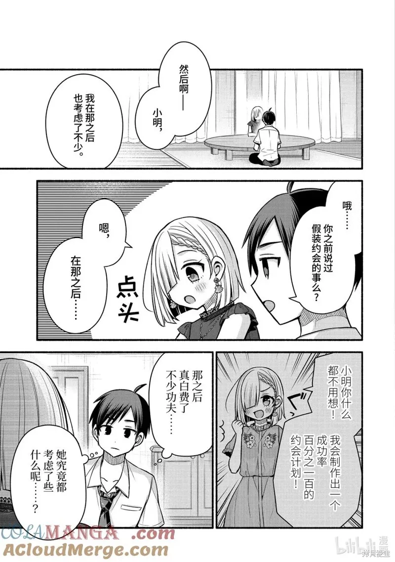 朋友的妹妹只喜欢烦我,第43.3话,第11张