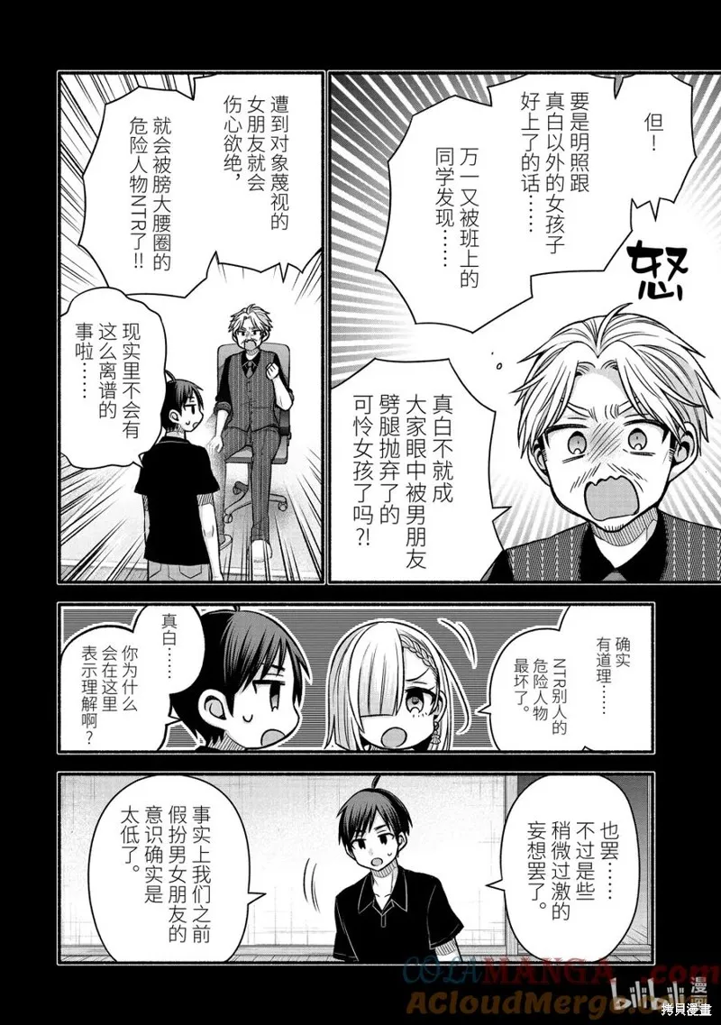 朋友的妹妹只喜欢烦我,第43.3话,第2张