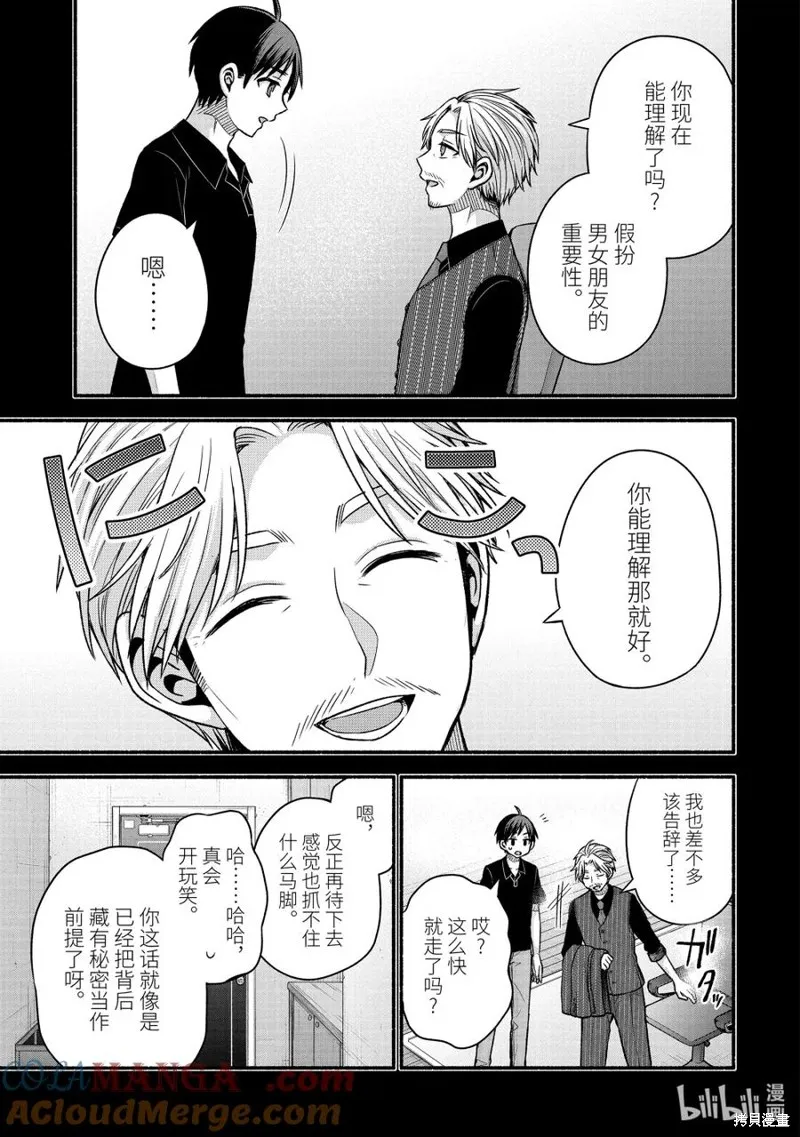 朋友的妹妹只喜欢烦我,第43.3话,第3张