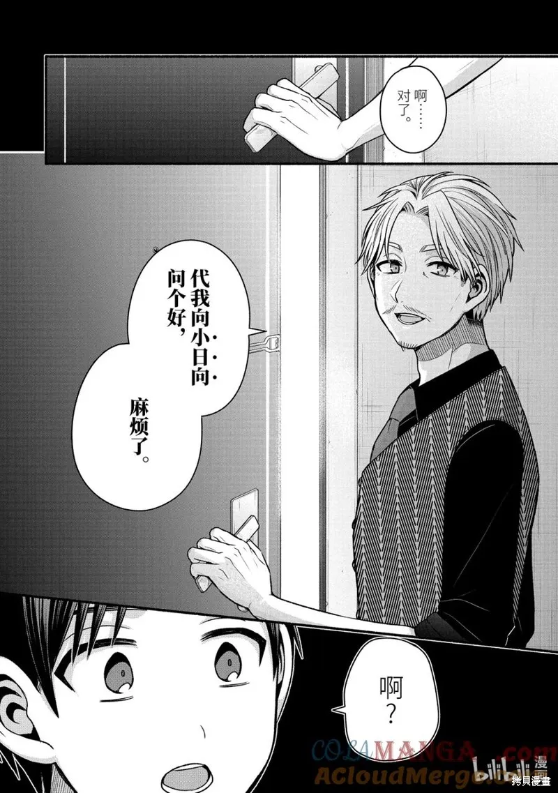朋友的妹妹只喜欢烦我,第43.3话,第4张