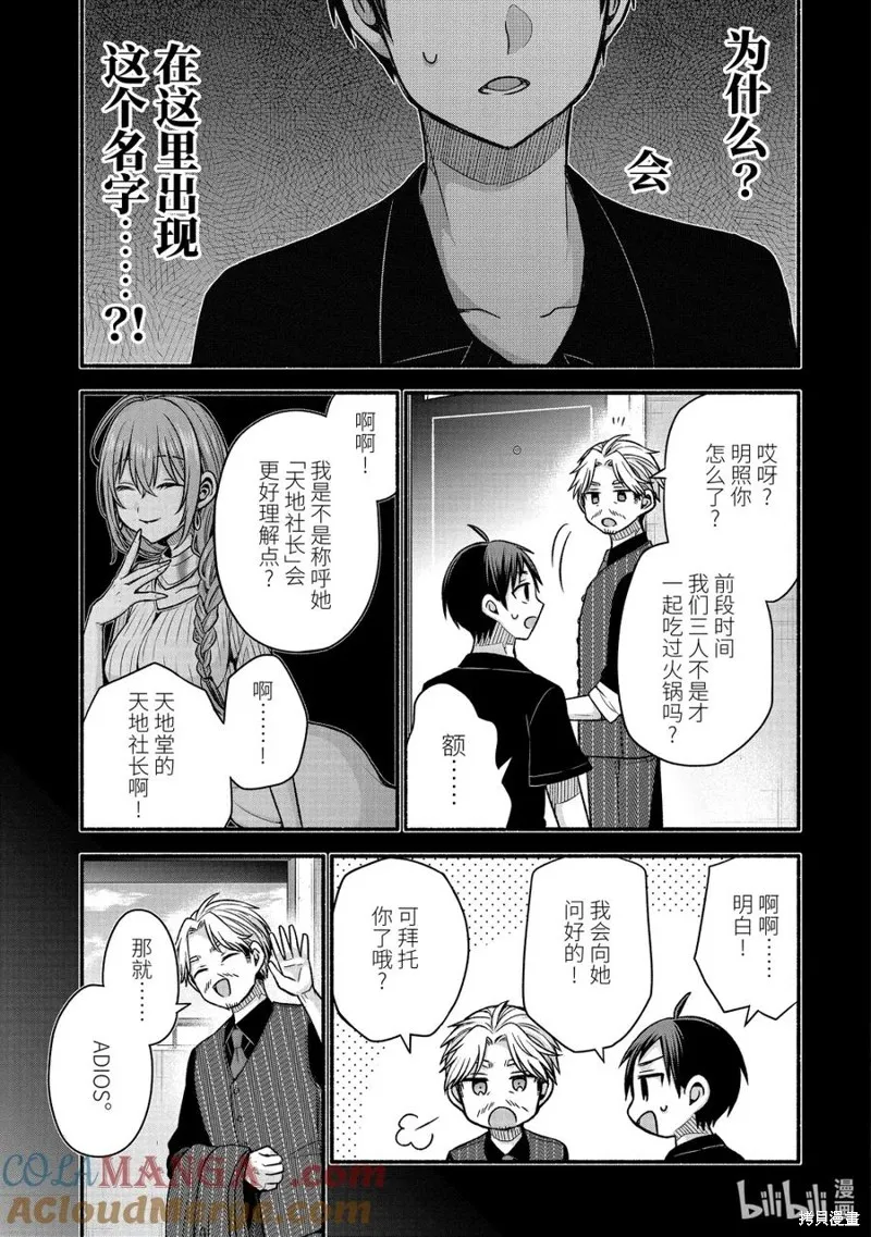 朋友的妹妹只喜欢烦我,第43.3话,第5张