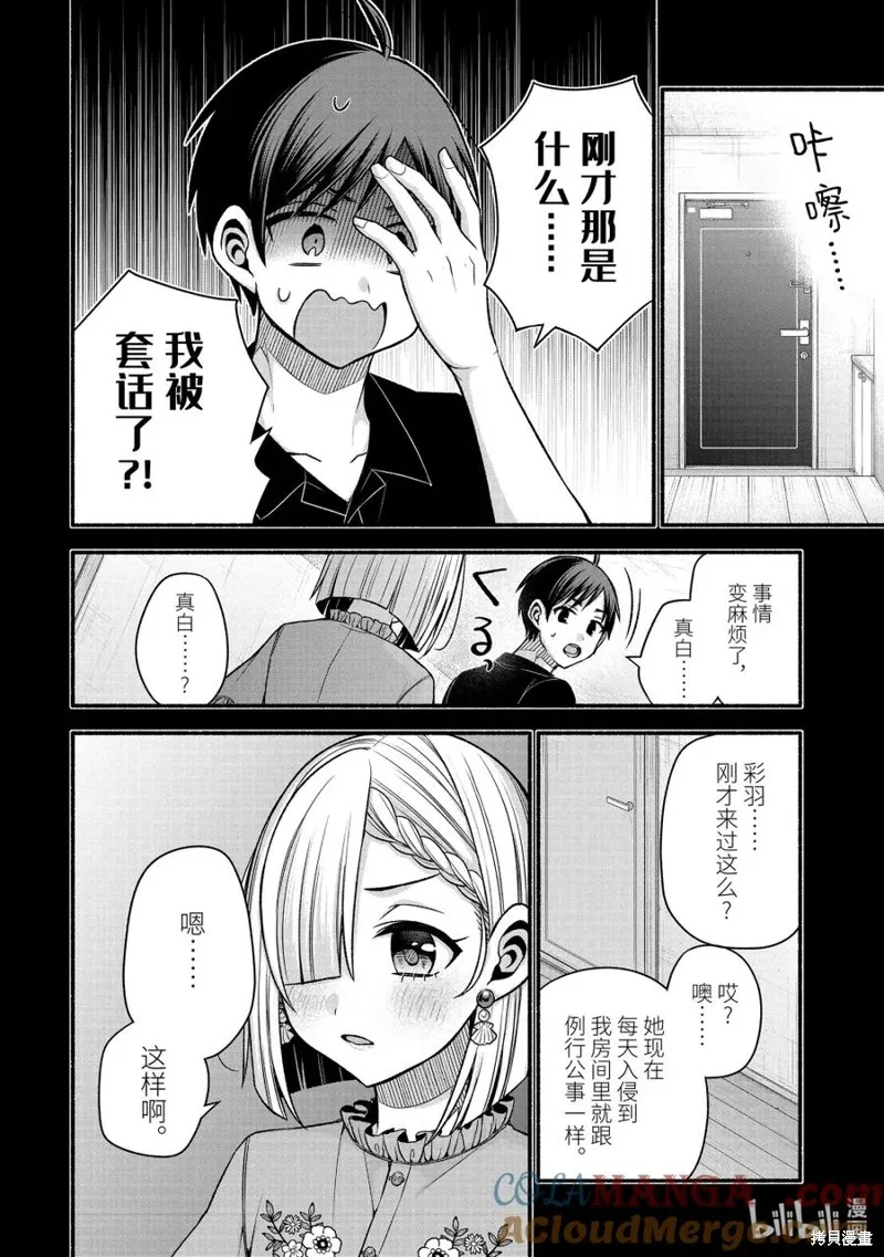 朋友的妹妹只喜欢烦我,第43.3话,第6张