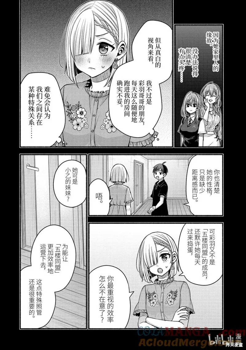 朋友的妹妹只喜欢烦我,第43.3话,第8张