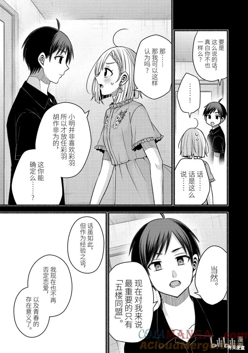 朋友的妹妹只喜欢烦我,第43.3话,第9张