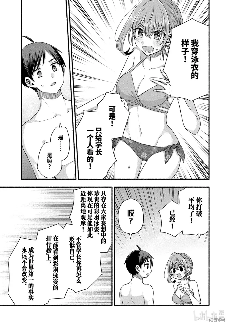 朋友的妹妹只喜欢烦我,第38.3话,第1张