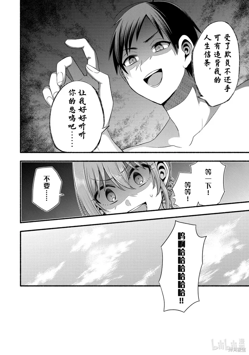 朋友的妹妹只喜欢烦我,第38.3话,第10张
