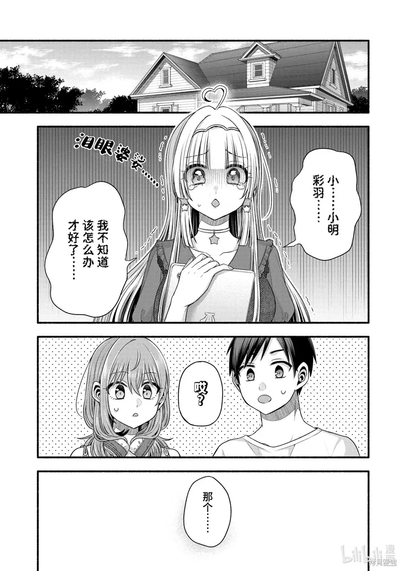 朋友的妹妹只喜欢烦我,第38.3话,第11张
