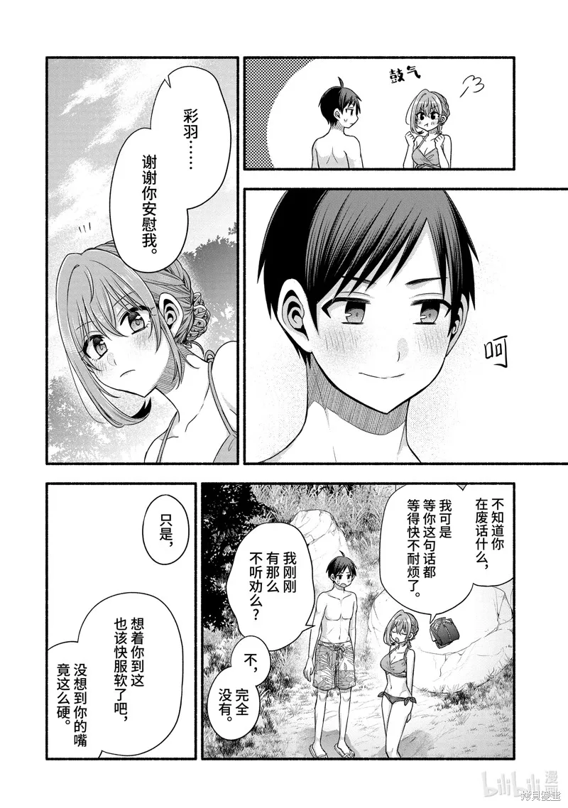朋友的妹妹只喜欢烦我,第38.3话,第2张